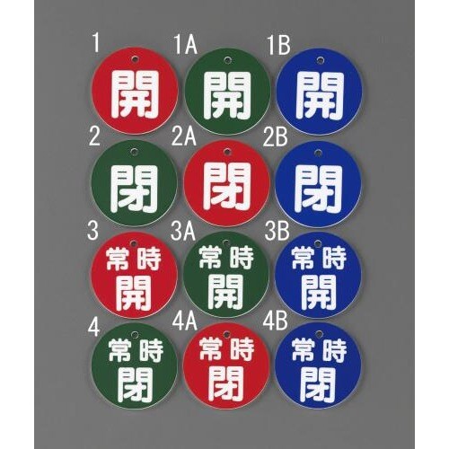 丸型バルブ開閉札(常時開・緑) φ50mm