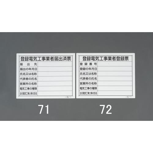 法令許可票(登録電気工事業者登 400x500mm