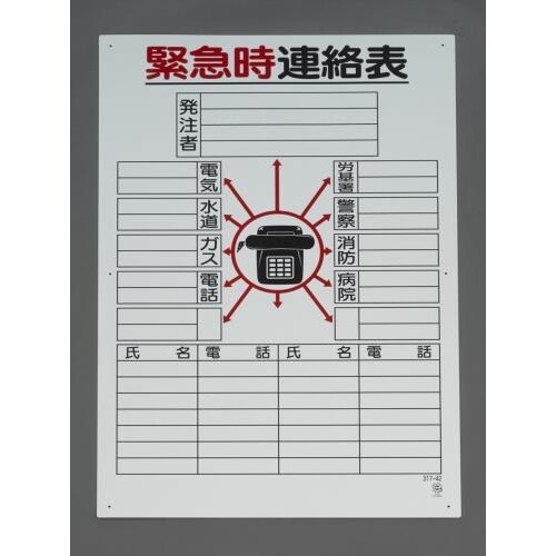 掲示板(緊急時連絡表) 900x600mm