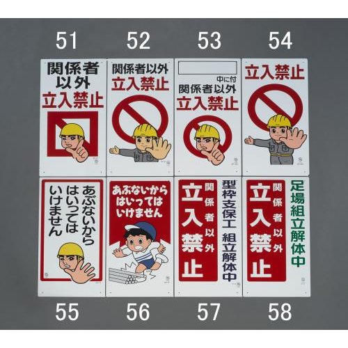 立入禁止標識(関係者以外立入禁 600x300mm