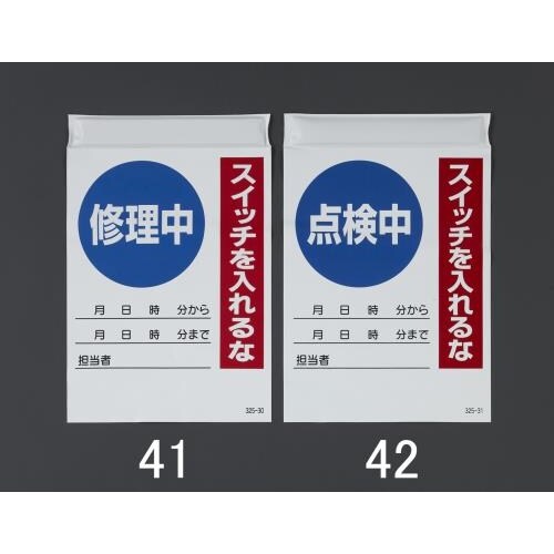 電気関係標識(修理中) 225x150mm