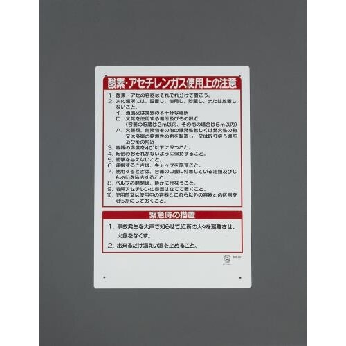 ガス溶接標識 450x300mm