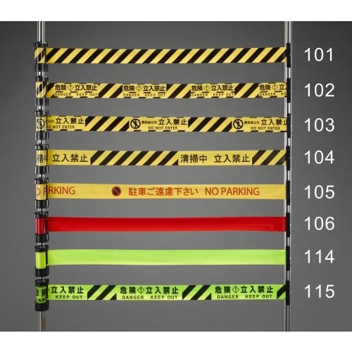 標識テープ・リール(関係者以外立入禁止)