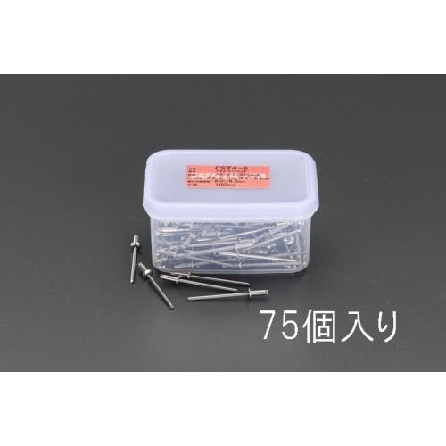 ブラインドリベット(75本) 8.0−9.5mm