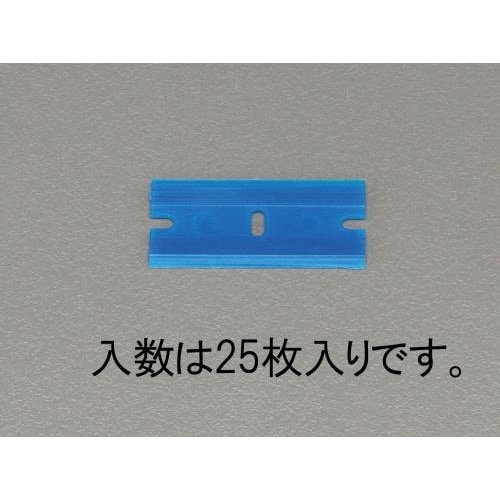 スクレーパー替刃 25枚 EA524B−25