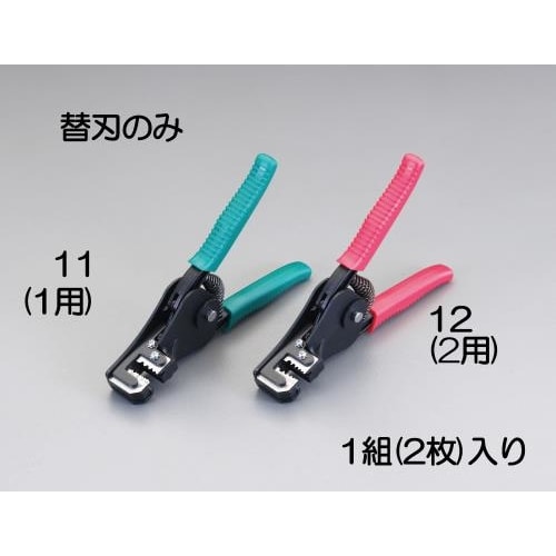 ワイヤーストリッパー替刃(EA580EE−1用)