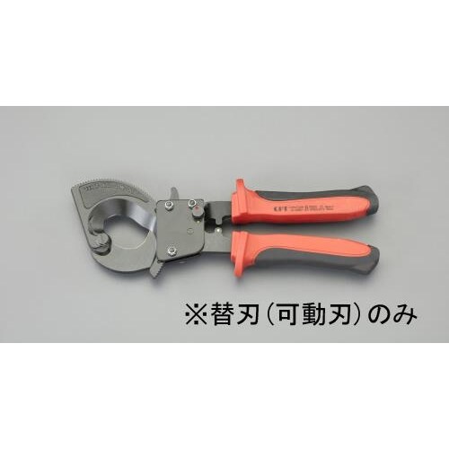 ケーブルカッター替刃・可動刃 EA585AE−61