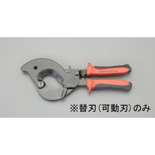 ケーブルカッター替刃・可動刃 EA585AE−63