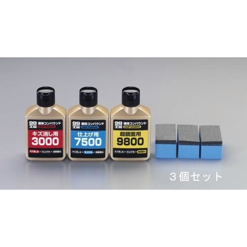 コンパウンドセット・仕上げ用(液体)