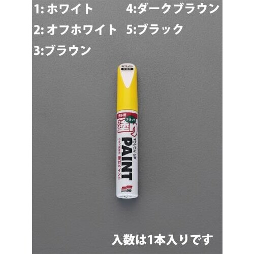 筆付ペイント・皮革補修用(ダークブラウン)