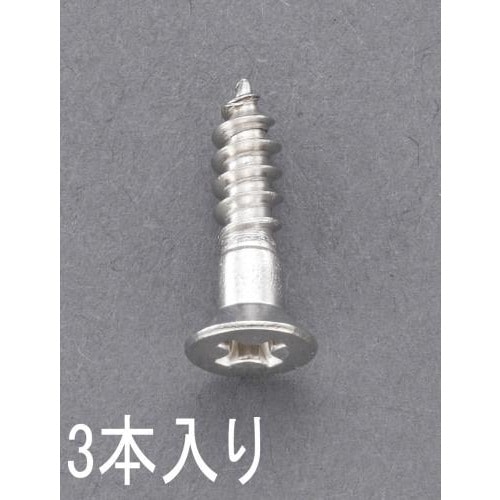皿頭木ねじ(ステンレス製/3本)