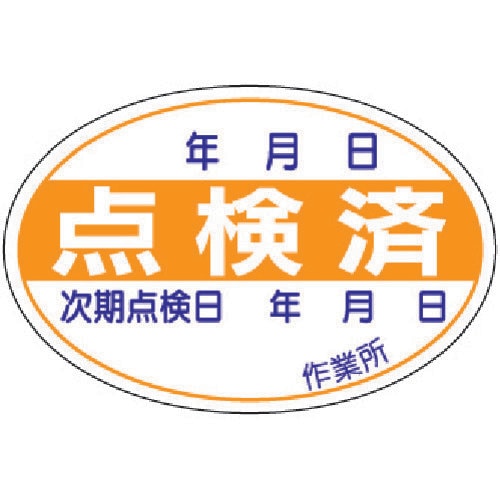 点検済ステッカー PPステッカー 32107