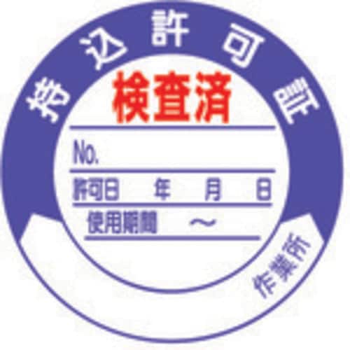 持込許可証検査済 PPステッカー 32109