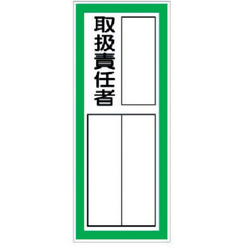 指名標識取扱責任者ステッカー 36141