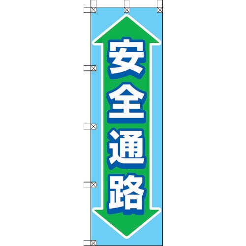 桃太郎旗 安全通路 37287