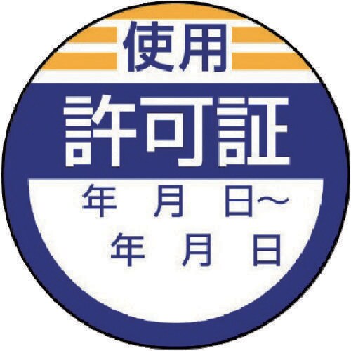 修理・点検標識 80623