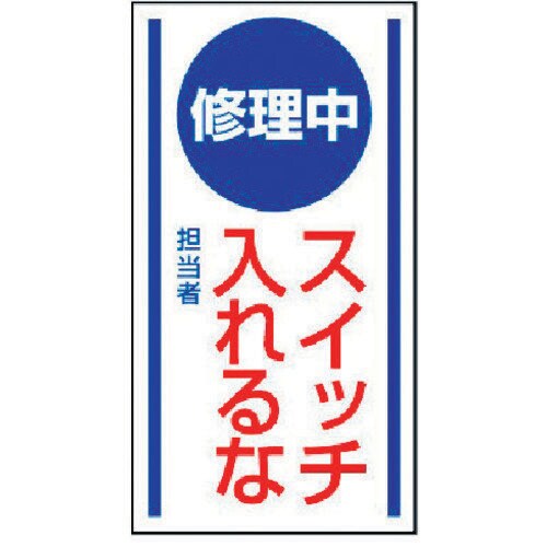 マグネット標識 80650