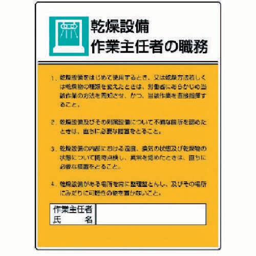 作業主任者職務板 80804