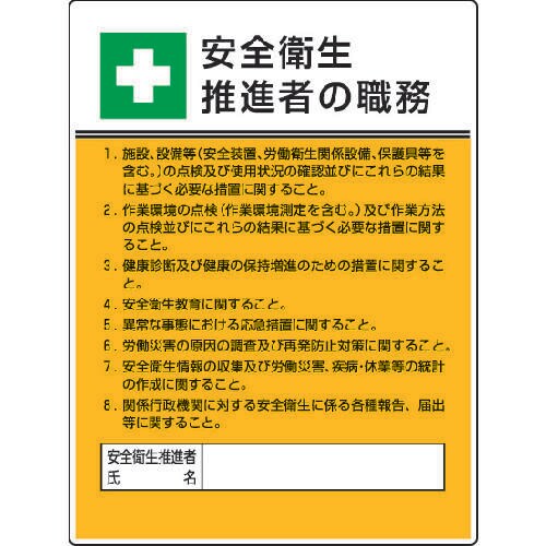 作業主任者職務板 80824