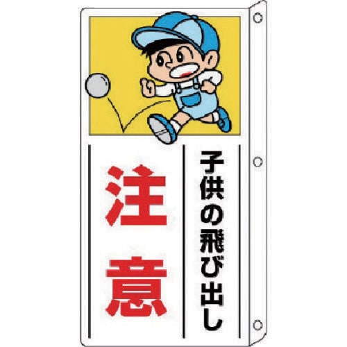 側面用交通安全標識 83201