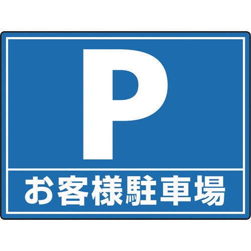 路面標識 83575