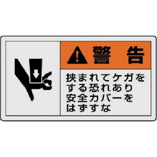 PL警告表示ラベル 小 84626