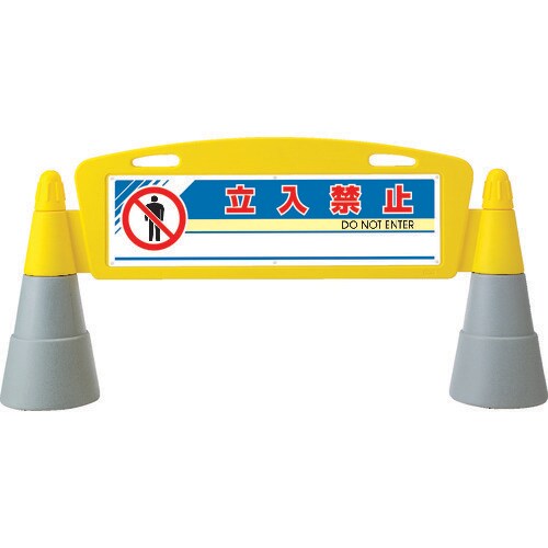 フィールドアーチ片面 立入禁止 865201