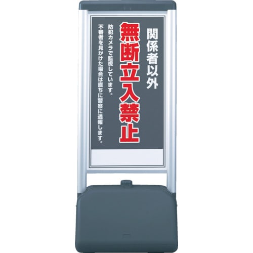 ♯サインシックB関係者以外の無断立 865811