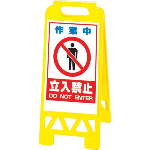 フロアユニスタンド 黄 作業中立入…