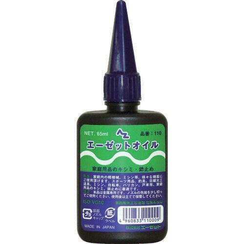 AZオイル65ml