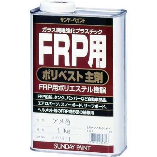 FRP用ポリベスト主剤 1kg アメ色