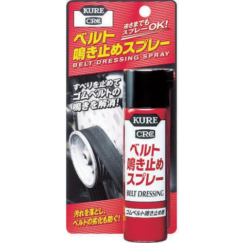 ベルト鳴き止めスプレー 70ml