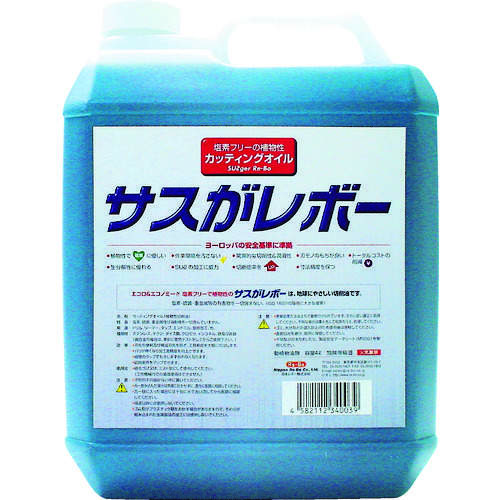 植物性切削油 サスがレボー 4L