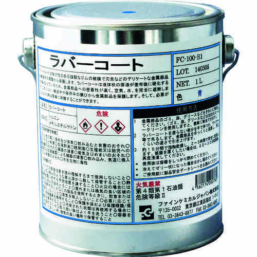 ラバーコート 青色 1L