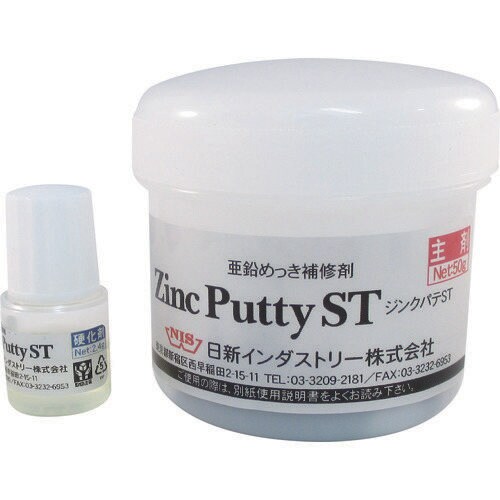 ジンクパテST 50gセット