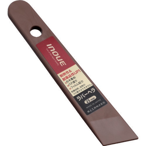 ラバーヘラ 25mm