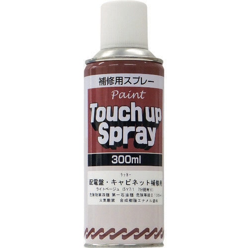 配電盤・キャビネット補修用スプレー 2001LT