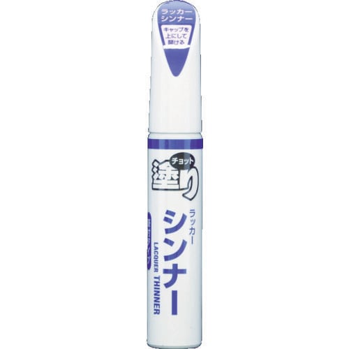 ちょっと塗りペイント シンナー 20480