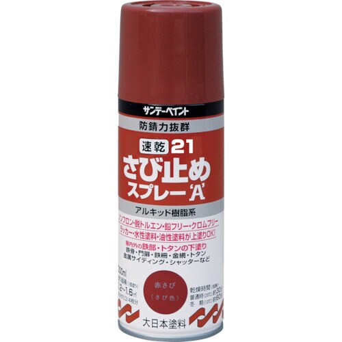 21速乾さび止めスプレーA 300ml 白