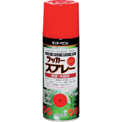 ラッカースプレーMAX 400ml つや消しクリア