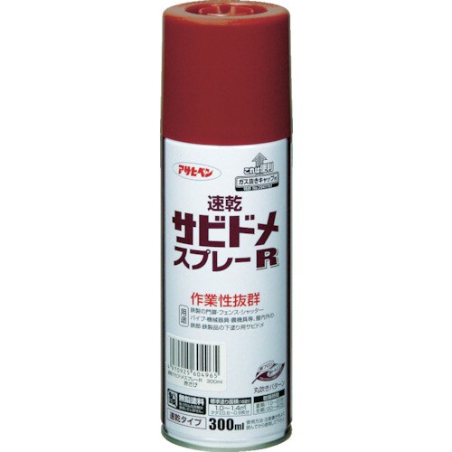 速乾サビドメスプレーR 300ml 赤さび