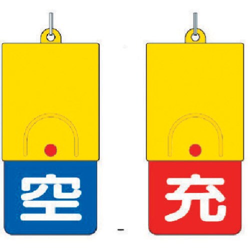 ボンベ用回転式両面表示板 82739