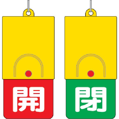 回転式両面表示板 白文字:開赤地 85735