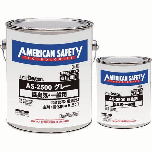 安全地帯AS−2500 グレー