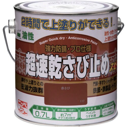 超速乾さび止め 0.7L 赤さび