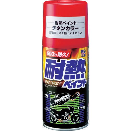 耐熱ペイント チタンカラー