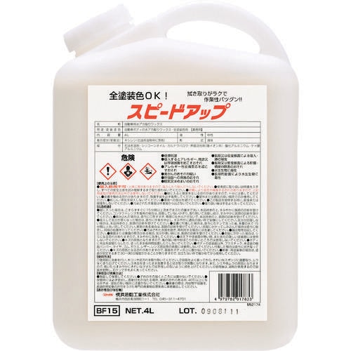 スピードアップ