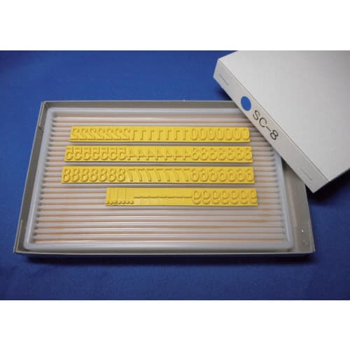 活字SC−8(数字セット)