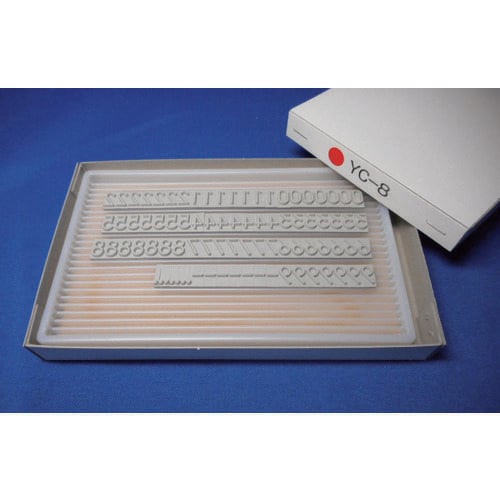 活字YC−8(数字セット)