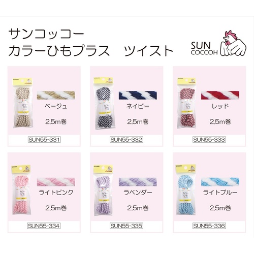 カラー紐プラス ツイスト ラベンダー